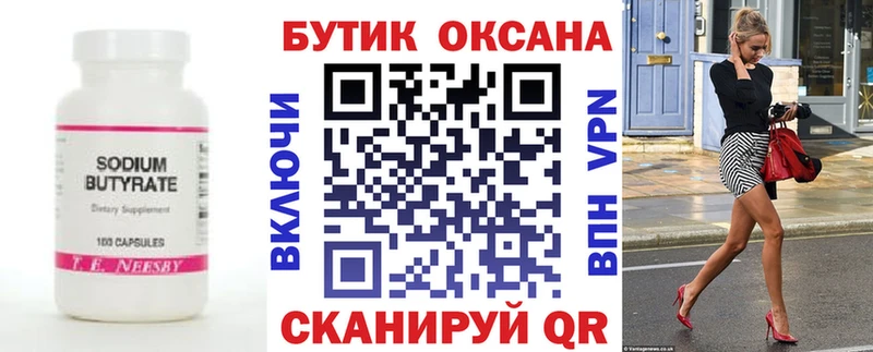 Бутират 1.4BDO  гидра маркетплейс  Злынка 